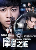 问鼎大舞台IOS