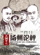 问鼎大舞台M