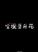 0618 㱭СMِEM1݆ Ӵvsֺͼt@ ȫ