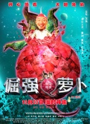 问鼎大舞台2024°