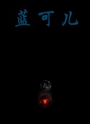 څc㱭ȫһ[ֺεɽ