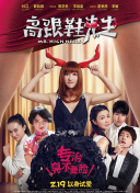 问鼎大舞台M