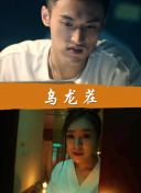 问鼎大舞台XM